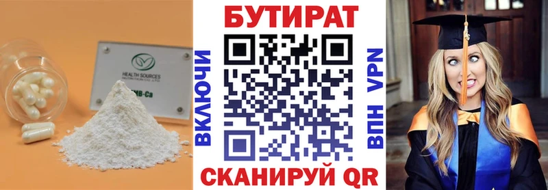 где купить   Раменское  Бутират 99% 